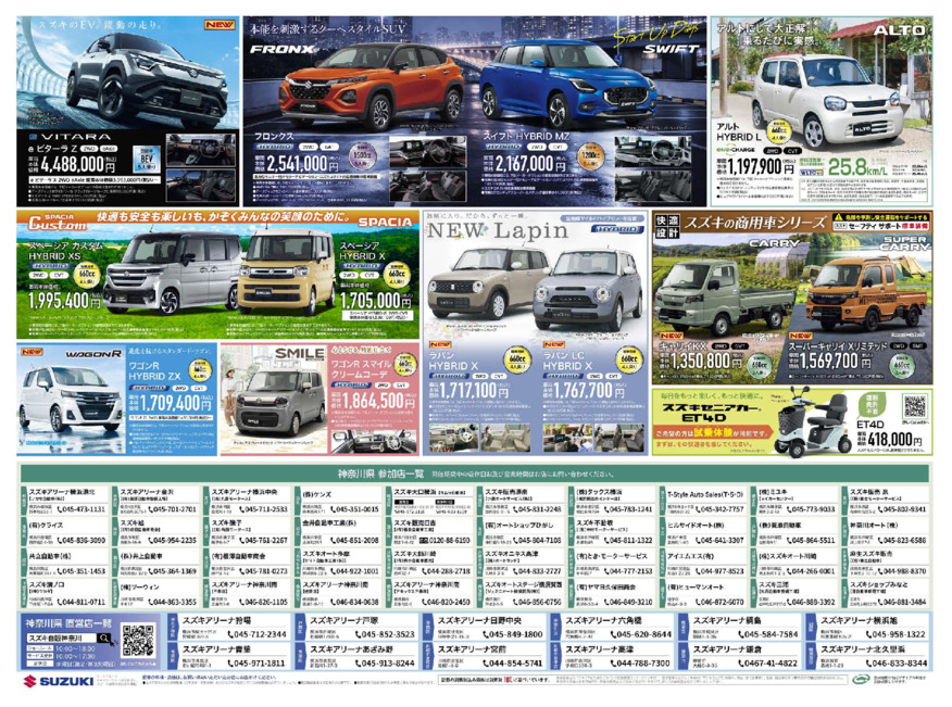 /dealer/sj-admin/sharefiles/suzuki_flyer_ura_260423_{1B1D60CA-84CA-1915-0CF7-D38162CF70CF}.pdf
